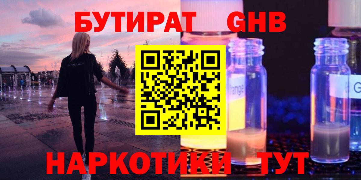 Бутират  БУТИРАТ Butirat  Вход с VPN  Елец 