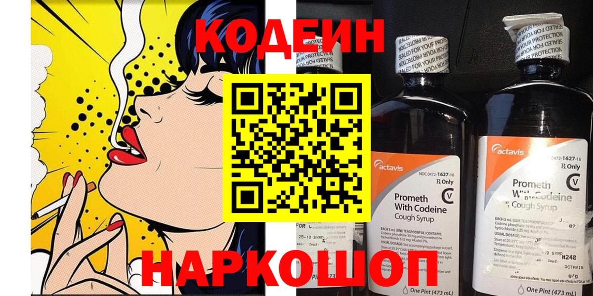 Codein Purple Drank  Вход с VPN  Елец  Кодеиновый сироп Lean Purple Drank 