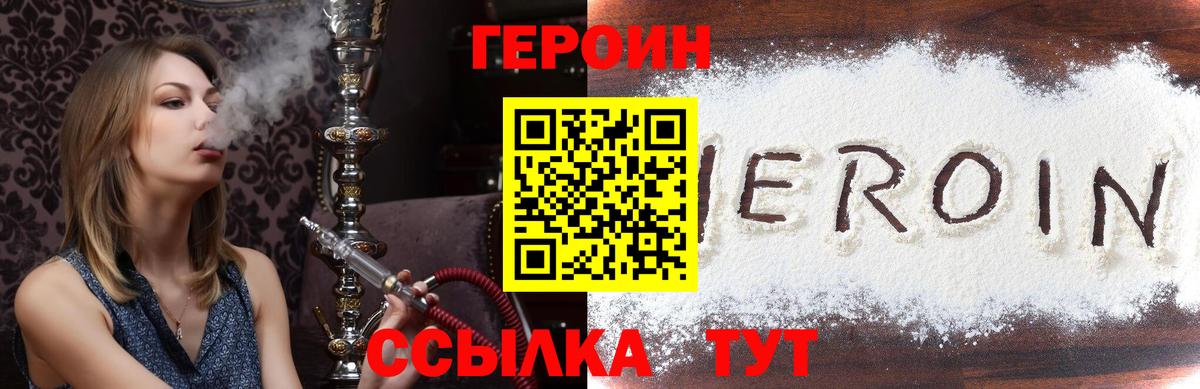 ГЕРОИН Heroin  Вход с VPN  Елец 