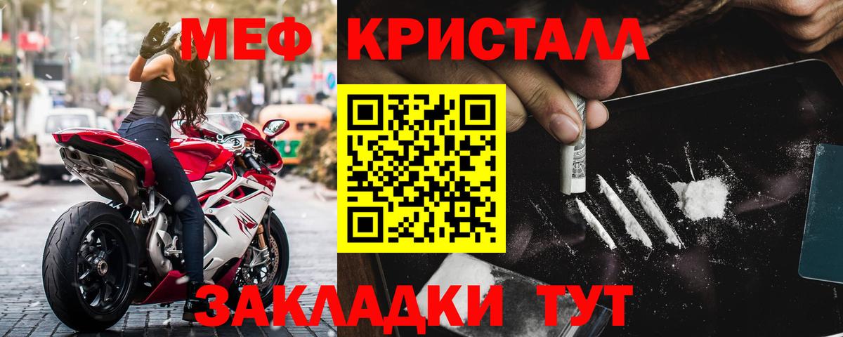 Меф Елец