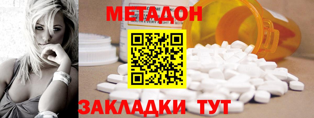 Метадон methadone Елец